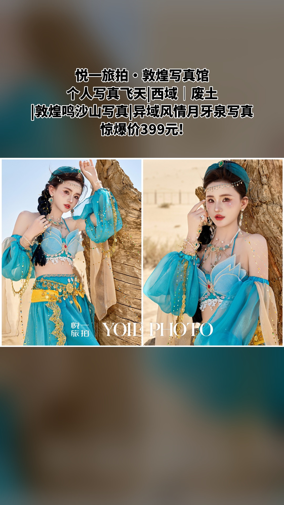 悦一旅拍·敦煌写真馆，爆款来袭，个人写真飞天|西域｜废土|敦煌鸣沙山写...