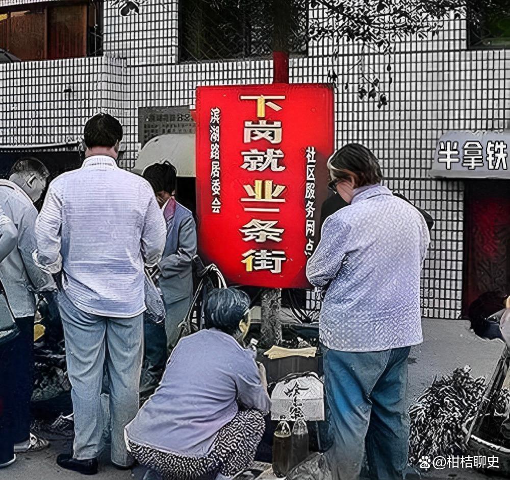 90年代4500万人下岗潮，中国是怎么挺过去的？现在美国抄都抄不会官方统计更多