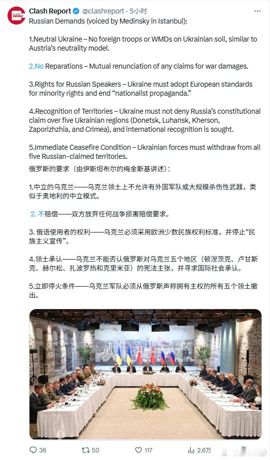 ‼️🇷🇺🇺🇦西方媒体公布俄罗斯与乌克兰谈判的要求1.中立的乌克兰。乌