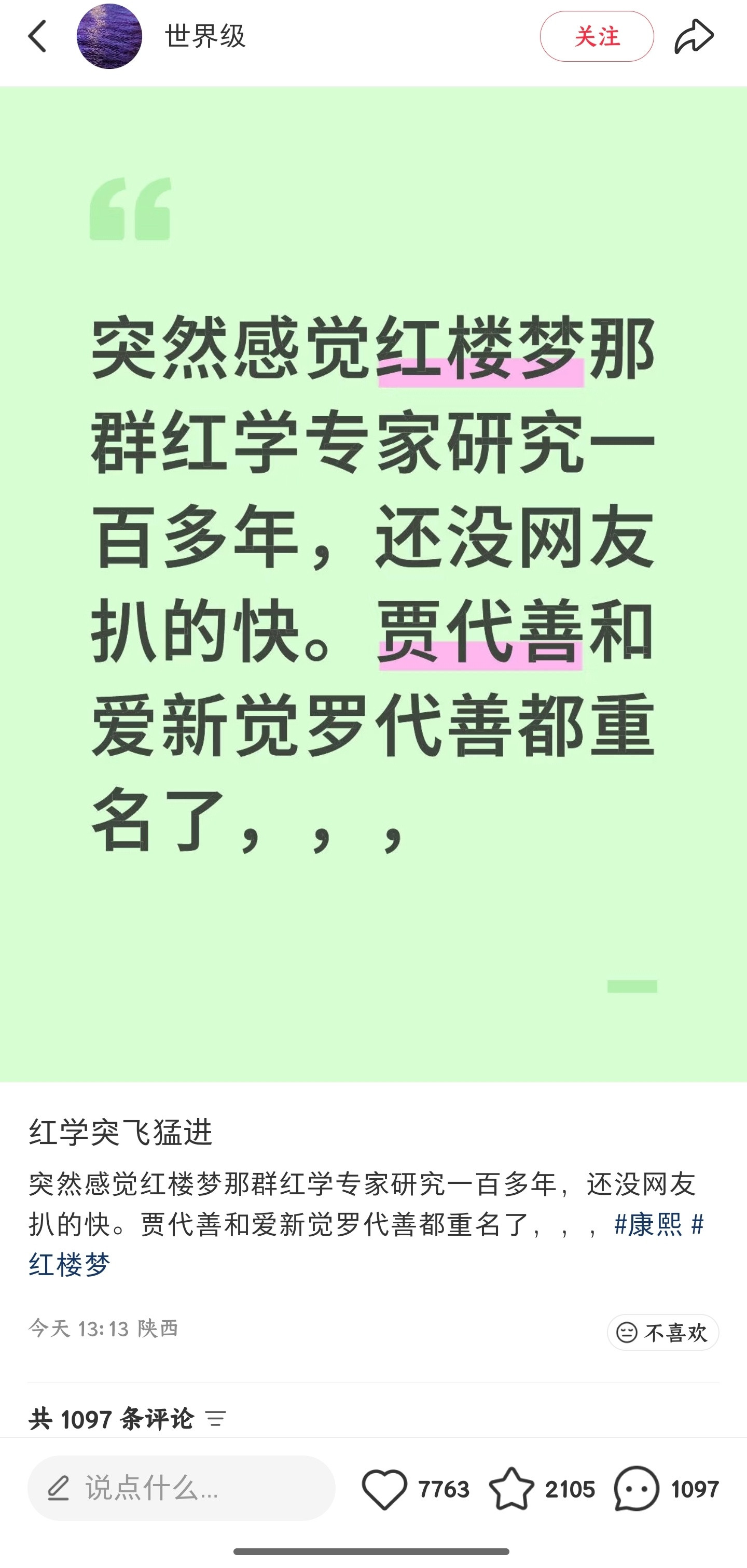 看这篇帖子，感觉红楼梦快成纪实文学了还是那句话：精彩，实在是精彩