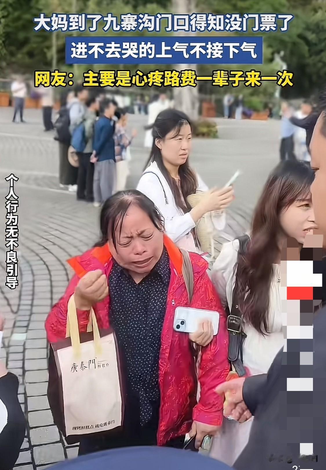 一辈子就出来旅游那么一次，没曾想来到门口了也进不去。一大妈来到九寨沟门口，得知门