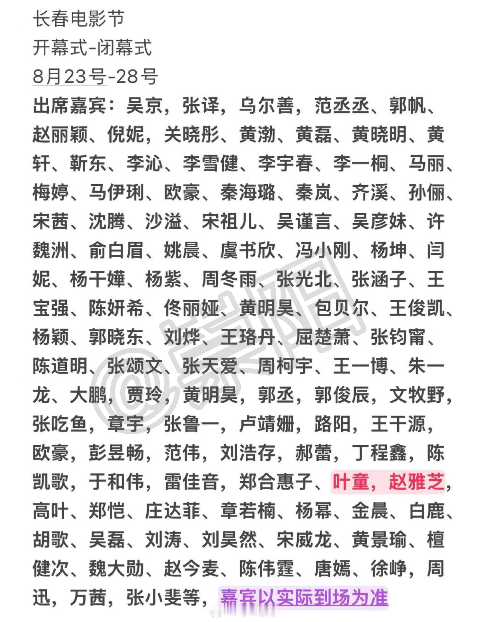 长春电影节邀请嘉宾名单长春电影节｜​​​