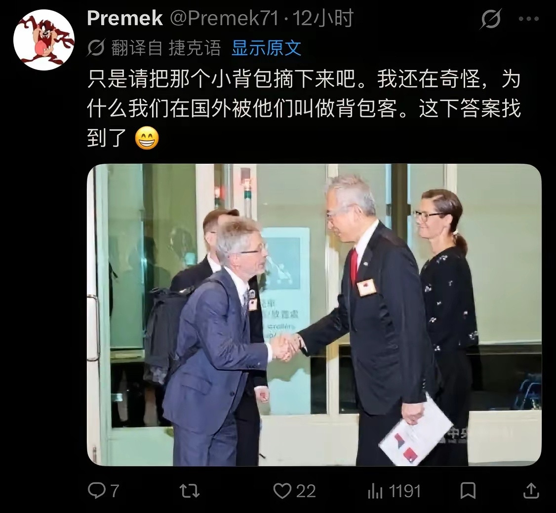 一个捷克网友的评论。笑死我了