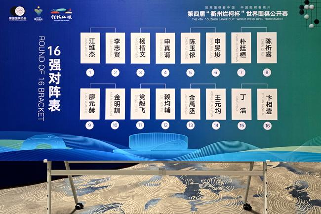 围棋爱好者们，今天要过节了第四届“烂柯杯”围棋16进8之战今天12.3