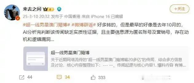 微博CEO回应网传一线男星澳门输10亿冲上热搜。3月10日，多家自媒体爆料称，