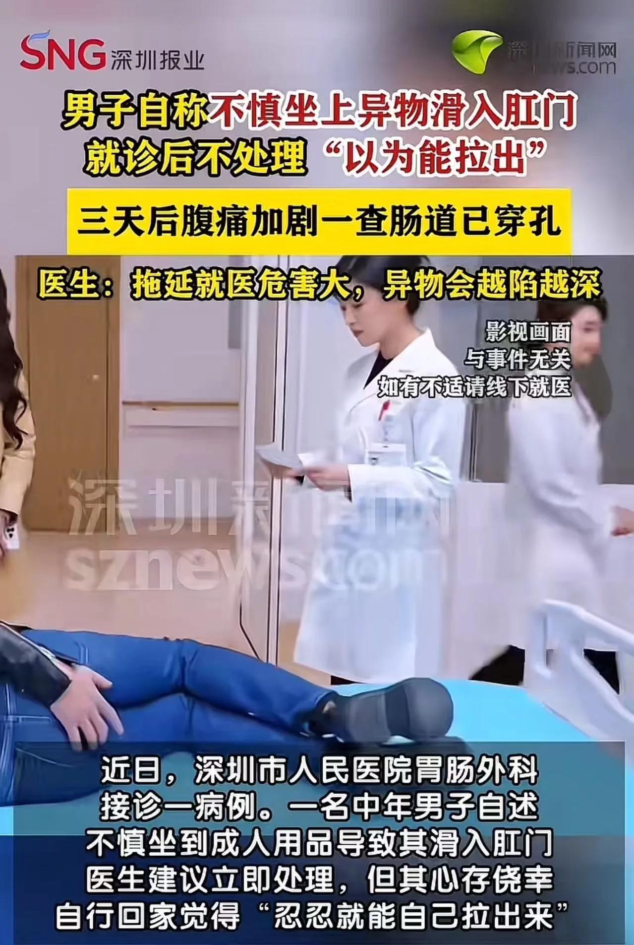 “这事拖三天，人就废一半！”深圳一名中年男子，因为一个直肠异物，硬扛不去医院，最