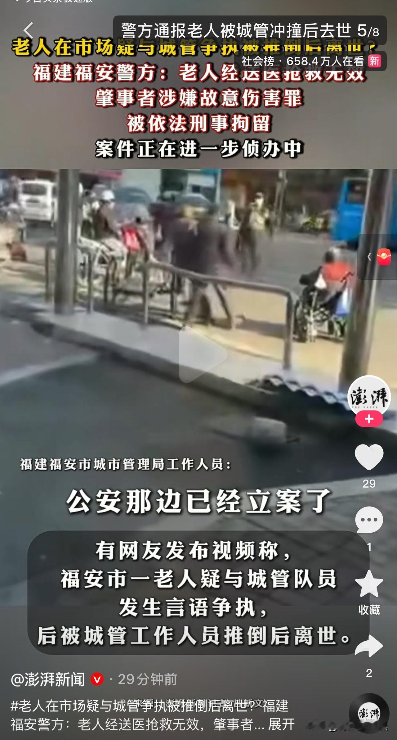 城管，又上热搜了据《澎湃新闻》报道，2025年12月20日，福建福安市城管队