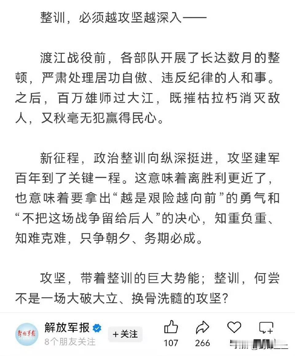 解放军报掷地有声不要把战争留给后人宜将剩勇追穷寇，不可沽名学霸王台湾问题已