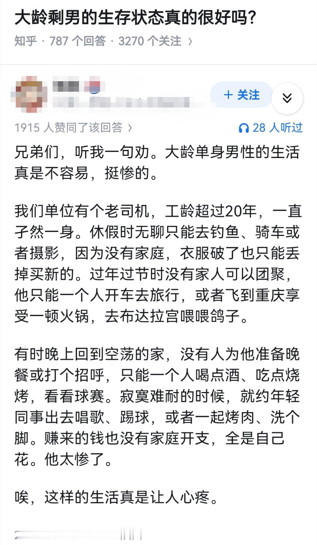 大龄剩男的生存状态真的很好吗？