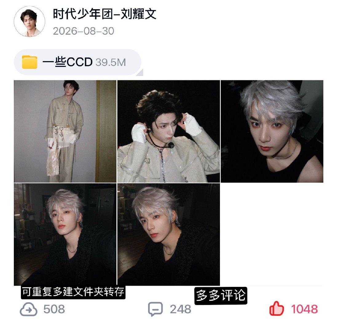 #刘耀文#可以看下其他人网盘的📊，文文第一次在自己账号上更新图片，请大家没点关注的立马关注，点完关