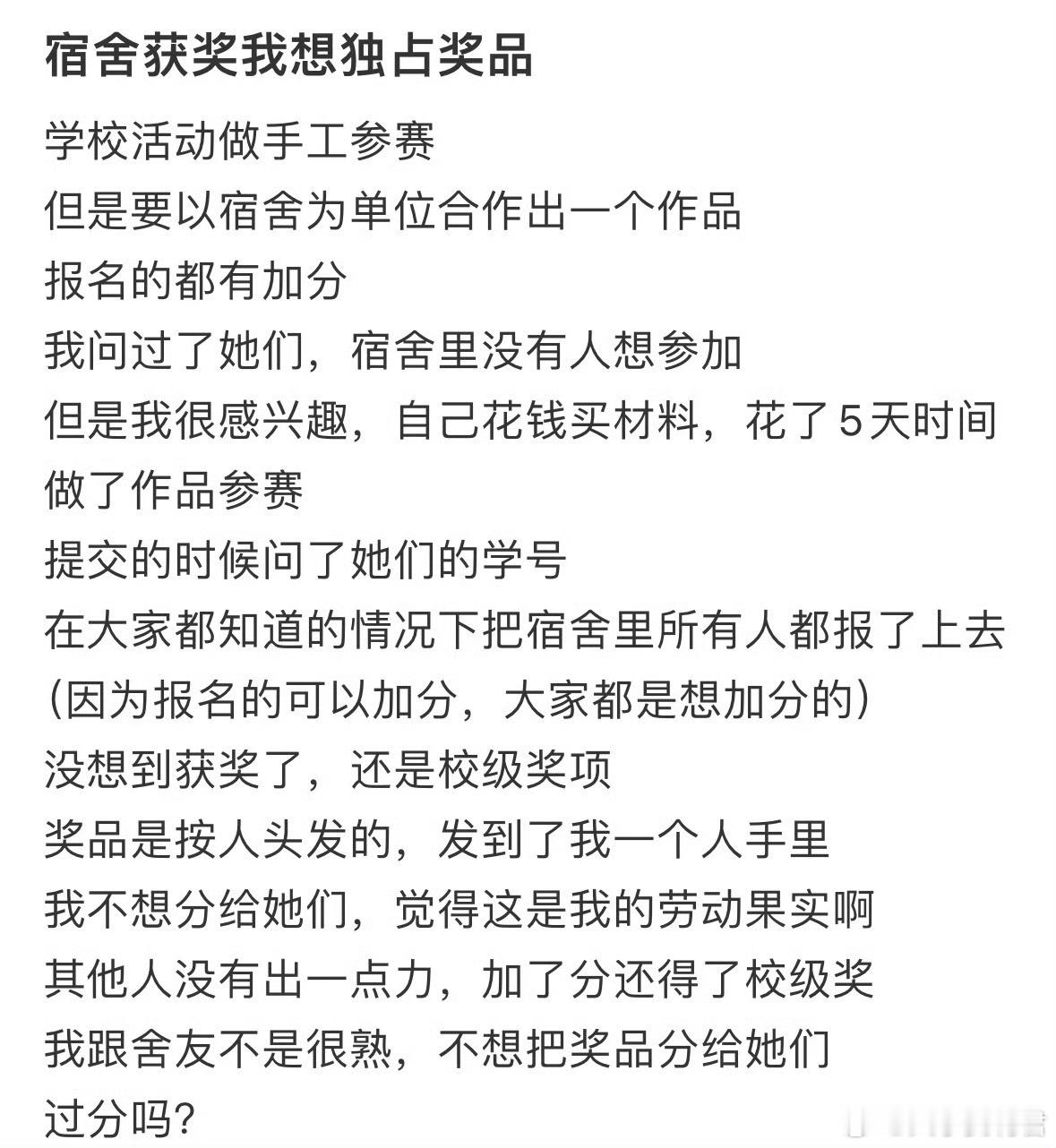 宿舍获奖我想独占奖品