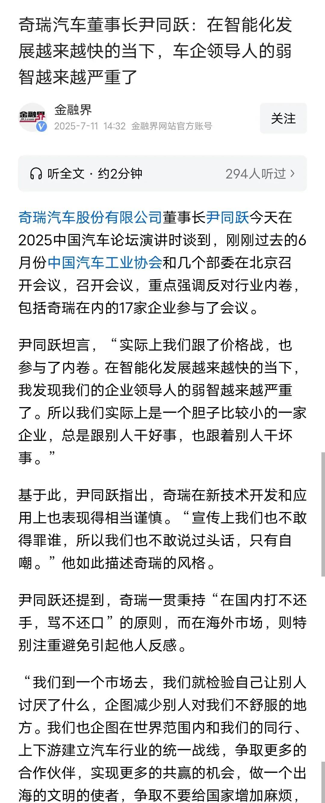 太敢说了！奇瑞老总尹同跃称汽车智能化越来越快，车企的老总们“弱智”却越来越严重！