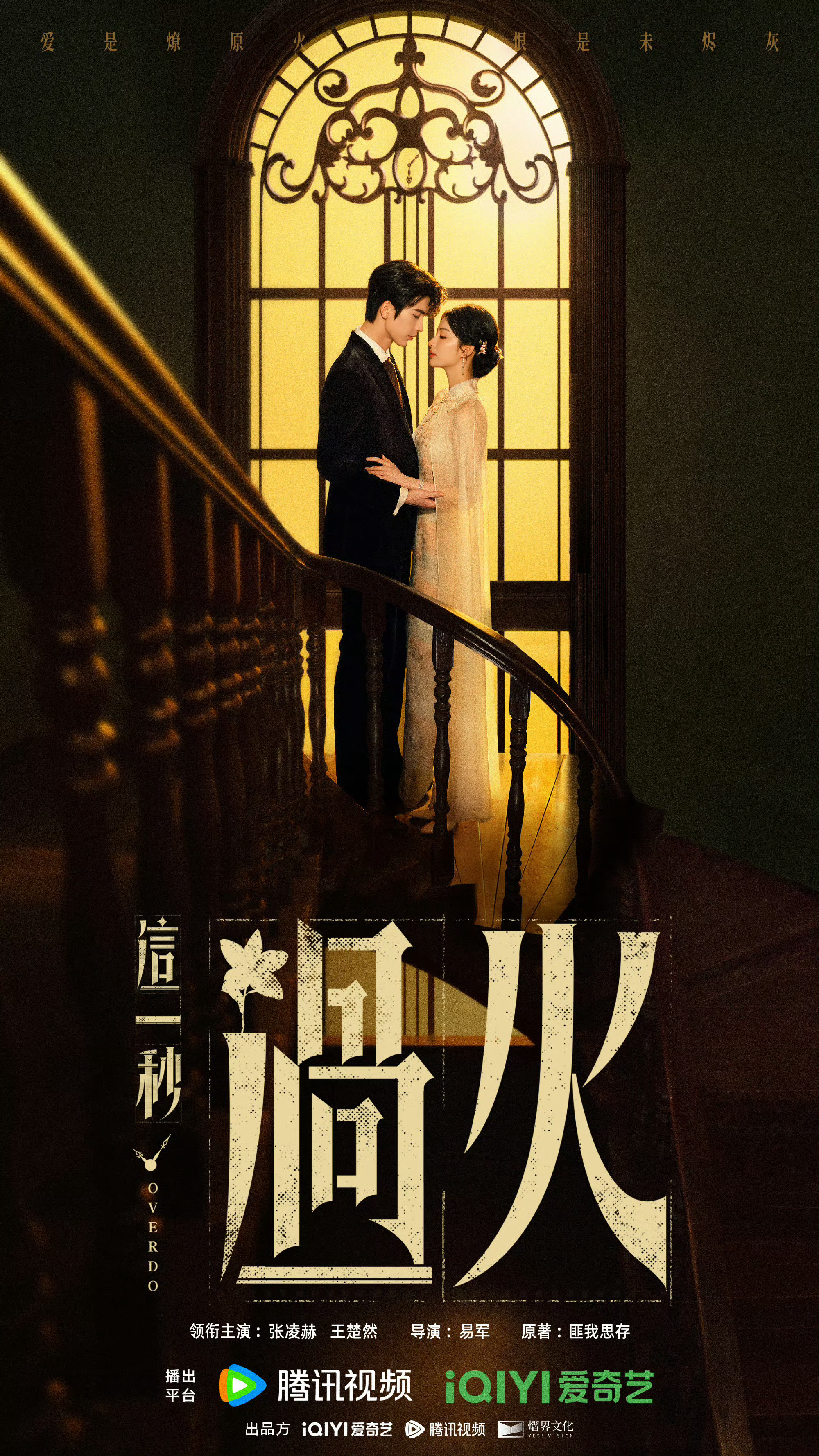 这一秒过火开启招商张凌赫王楚然这一秒过火开启招商张凌赫王楚然强强搭档，《这一秒过