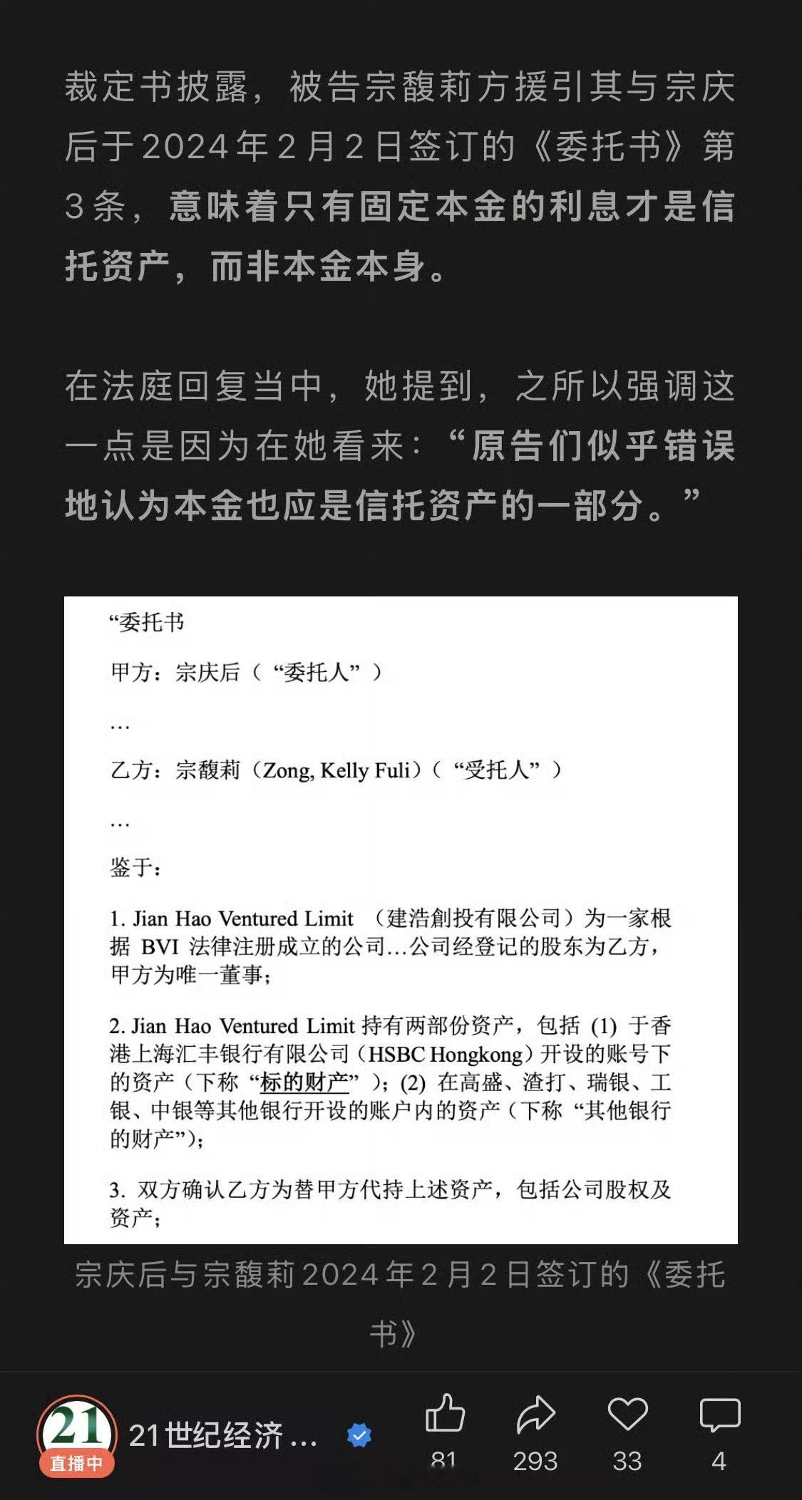 宗馥莉认为：21亿美元本金不是信托资产，利息才是，“三兄妹”每人每年“吃利息”可