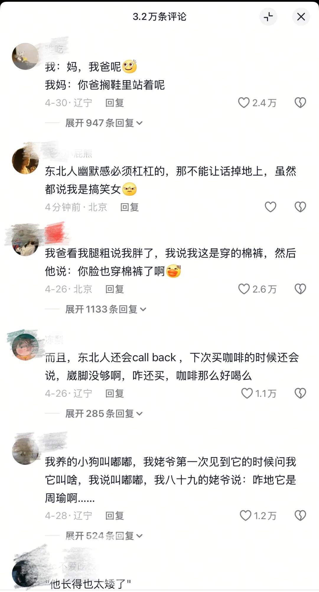 在东北，人可以不活但是不能没活我的精神状态凉好​​​