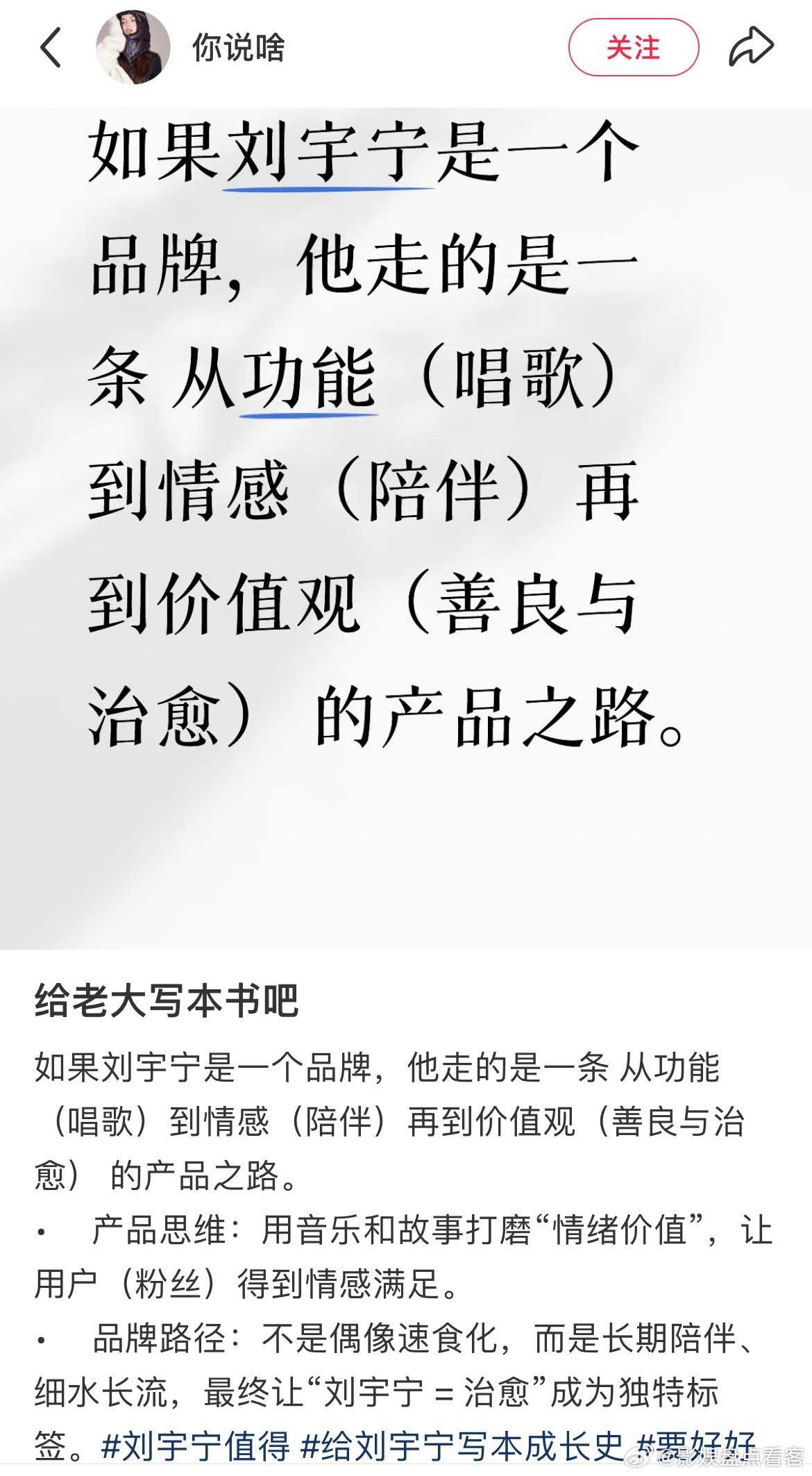网友实在太会用文字表达了刘宇宁走的是一条从功能（演员歌手双栖）到情感（陪伴）再到