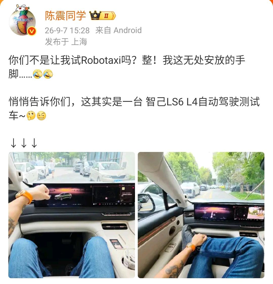 陈震：你们不是让我试Robotaxi吗？整！我这无处安放的手脚……[捂脸哭][允悲