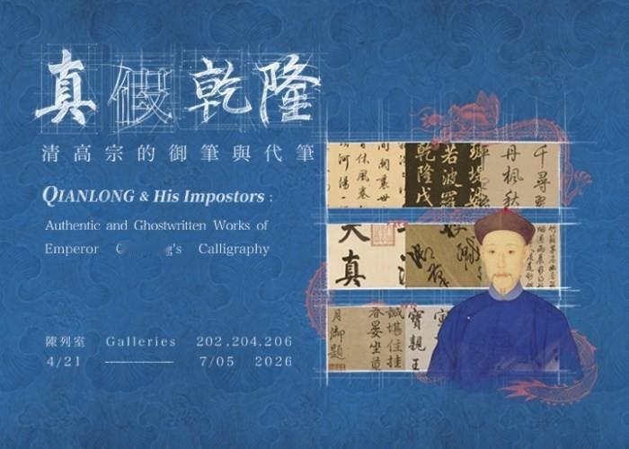 原来乾隆也找“枪手”！台北故宫特展拆解御笔真相爱新觉罗弘历是雍正皇帝第四子。