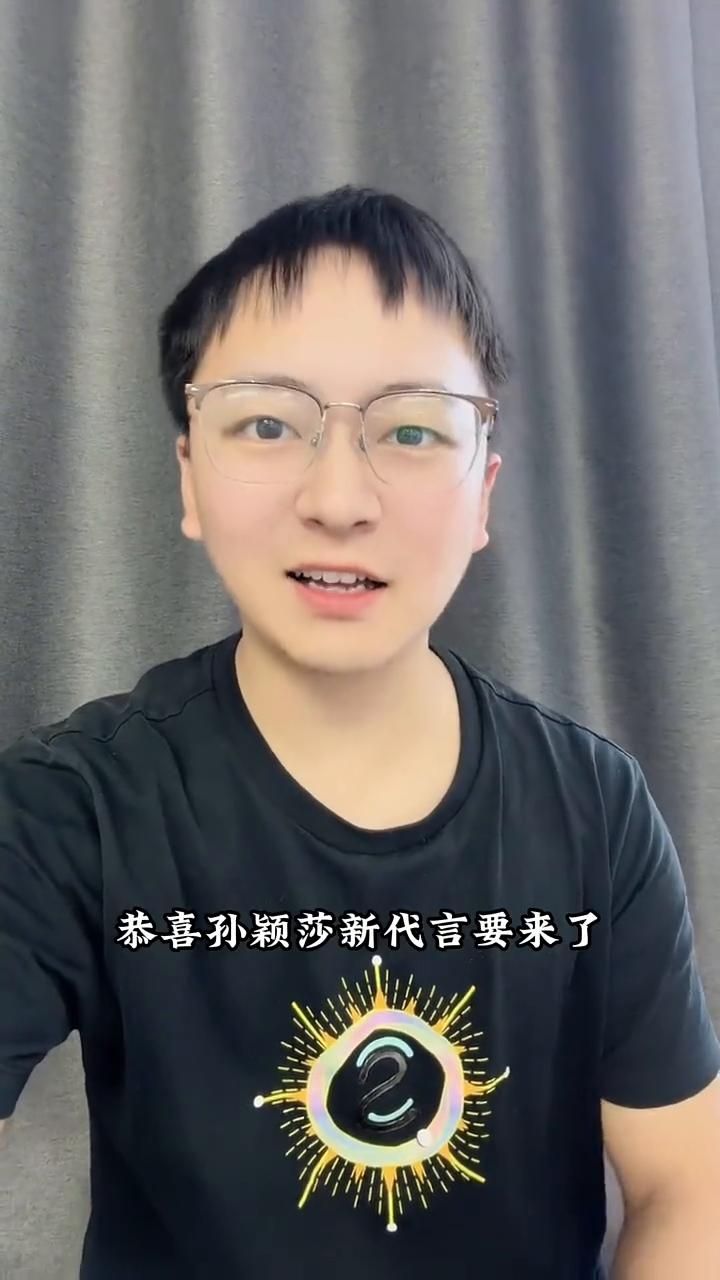 恭喜莎莎新代言QQ音乐。姐姐们，恭喜孙颖莎新代言要来了。QQ音乐将在8月26日