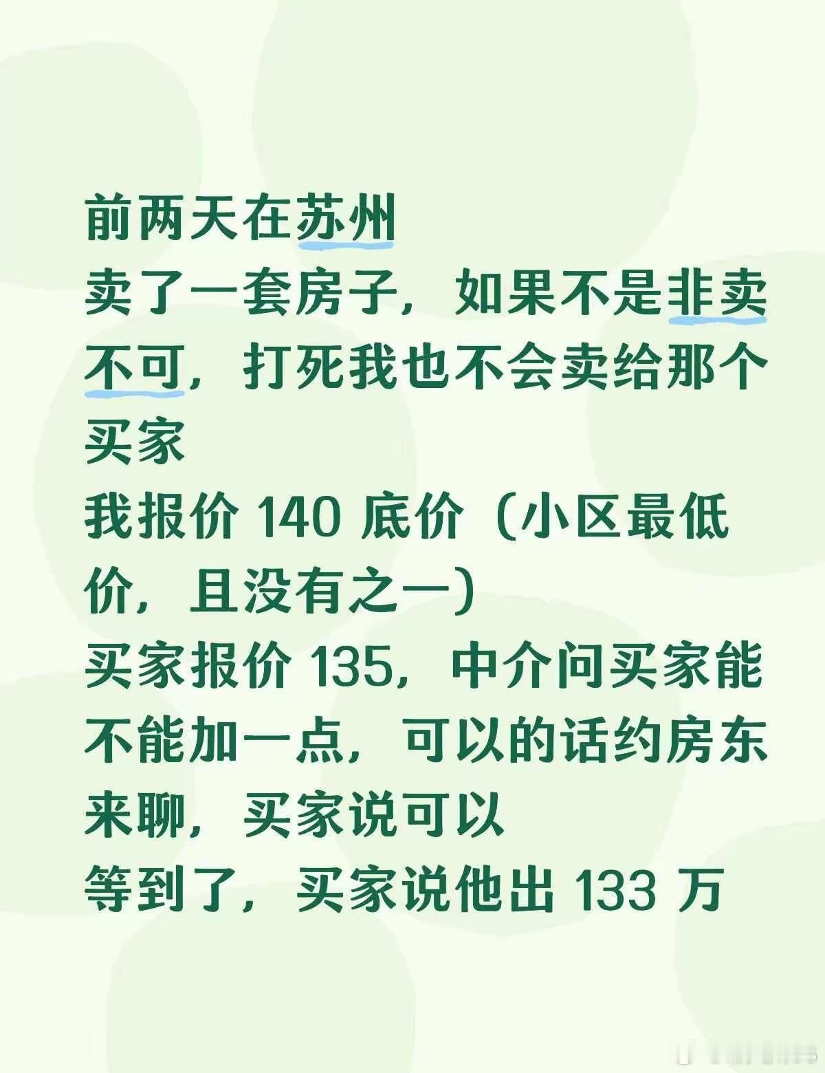 谁让你想卖的？