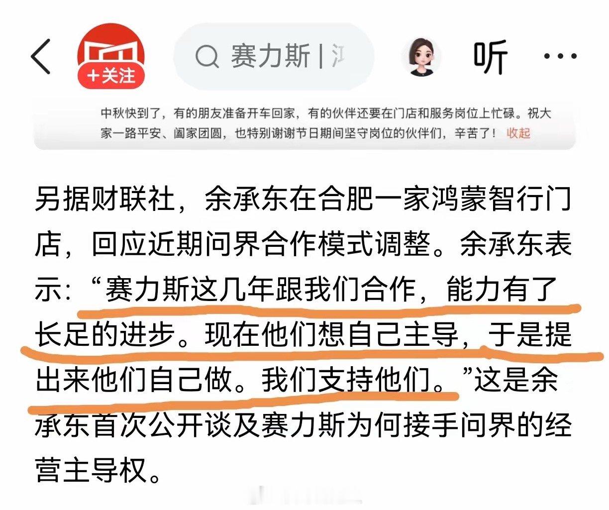 余承东终于回应了跟问界“分手”的原因，原来赛力斯跟华为合作几年之后，有了长足的进步，于是赛力斯就提出