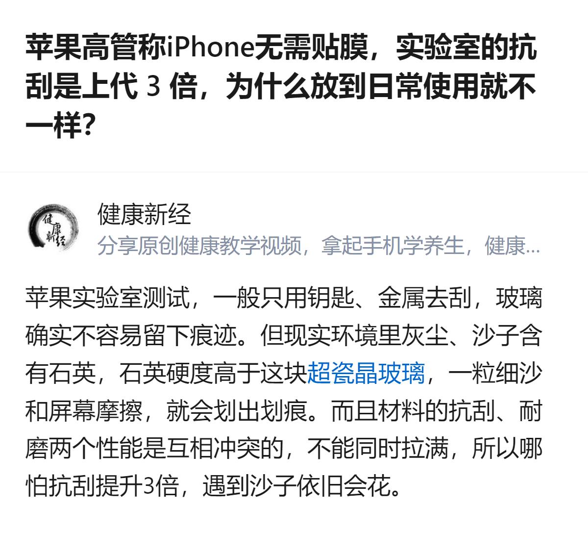 苹果高管称iPhone无需贴膜，实验室用钥匙、金属测试的抗刮能力是上代3倍，但日
