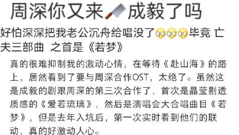 别人赴山海周深赴情海他的歌声一响起，我就知道又要失眠了。这次的新剧片尾曲，深深再
