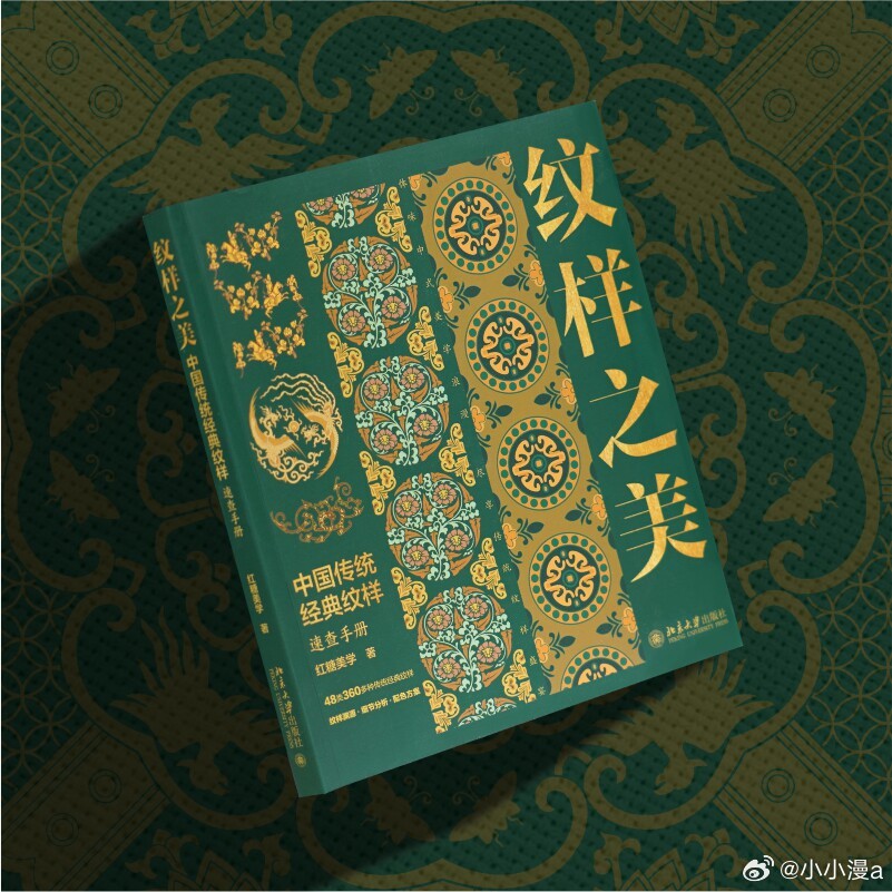 这届微小说作者全是狠人微小说到底藏了多少神作书评《纹样之美：中国传统经典纹样速