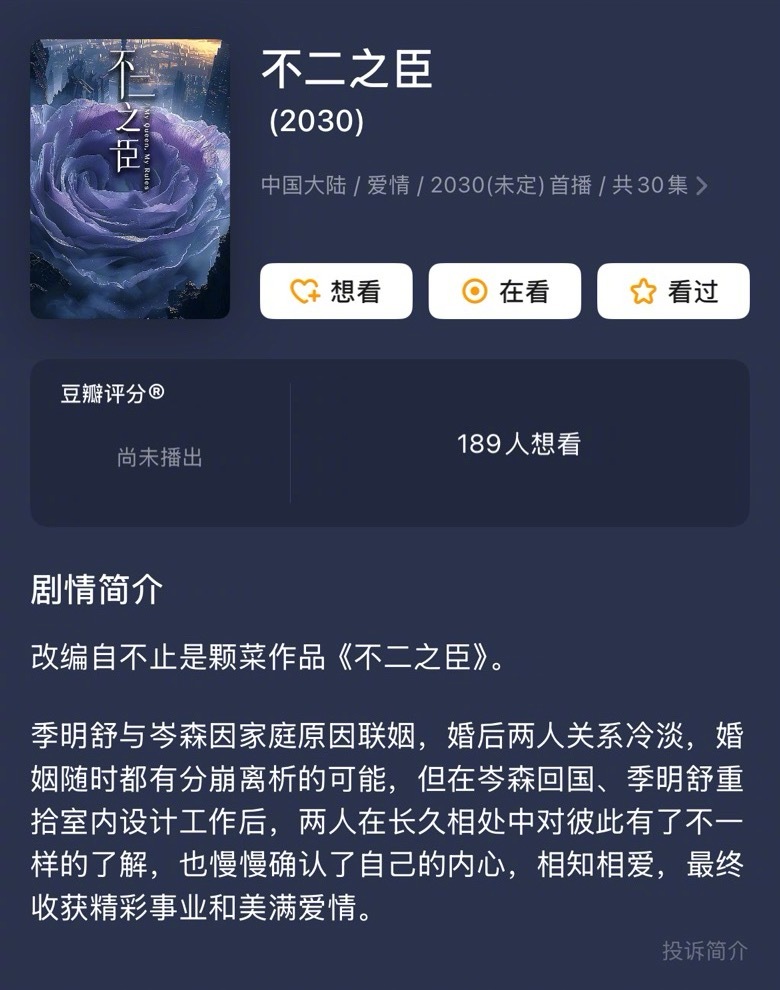 《不二之臣》小说男女主人设都挺一般的，霸总人设放到现在看也没那么吸引人，并且小说