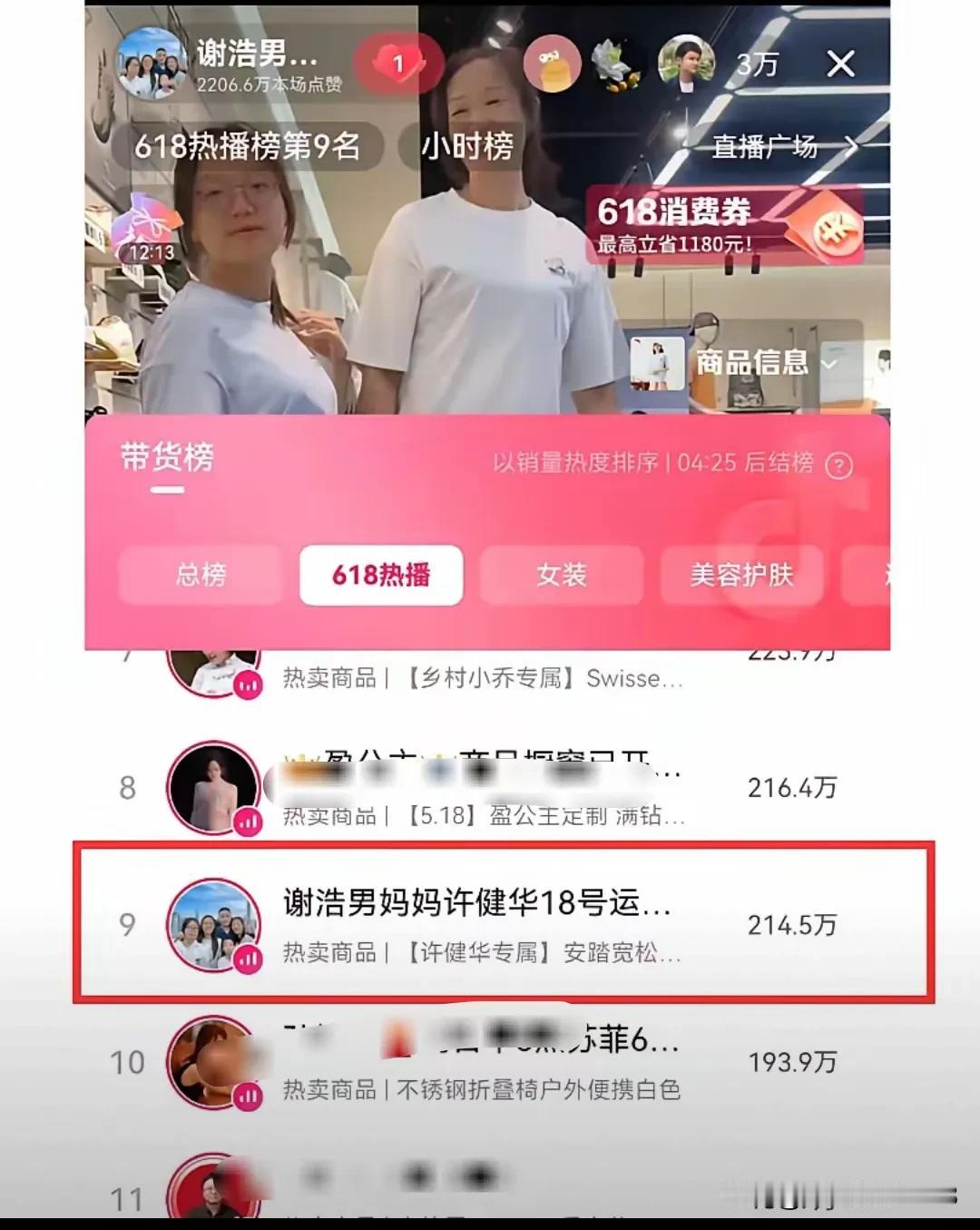 寻亲网红最红的莫过于槿汐和谢浩男。今天两家是同时直播带货，带货的都是运动品牌。