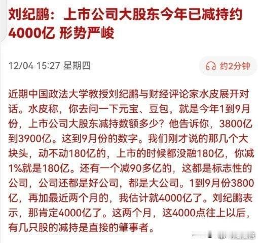 他们都在真金白银地减持，你还是谨慎入市为好！咱们散户奋勇往里冲，大股东却在疯狂