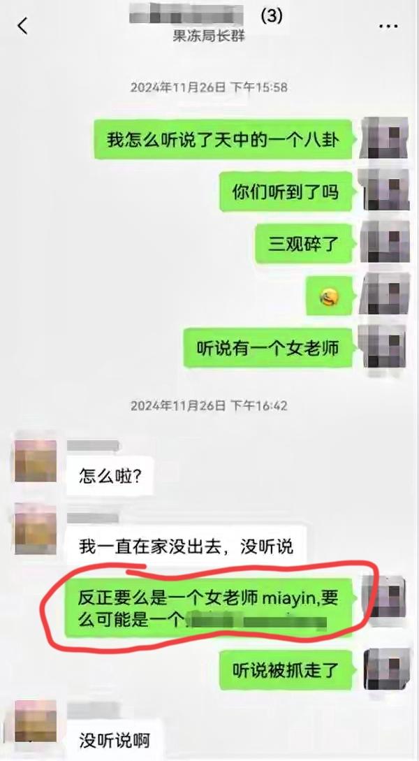 杭州女教师微信群里“造黄谣”，多人被拘！原来老师也喜欢私底下聊八卦啊看了聊天