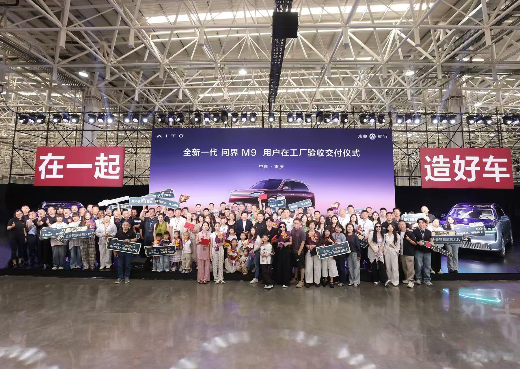 赛力斯汽车董事长张正萍在全新一代问界M9首交仪式上官宣：问界M9星光俱乐部正式启