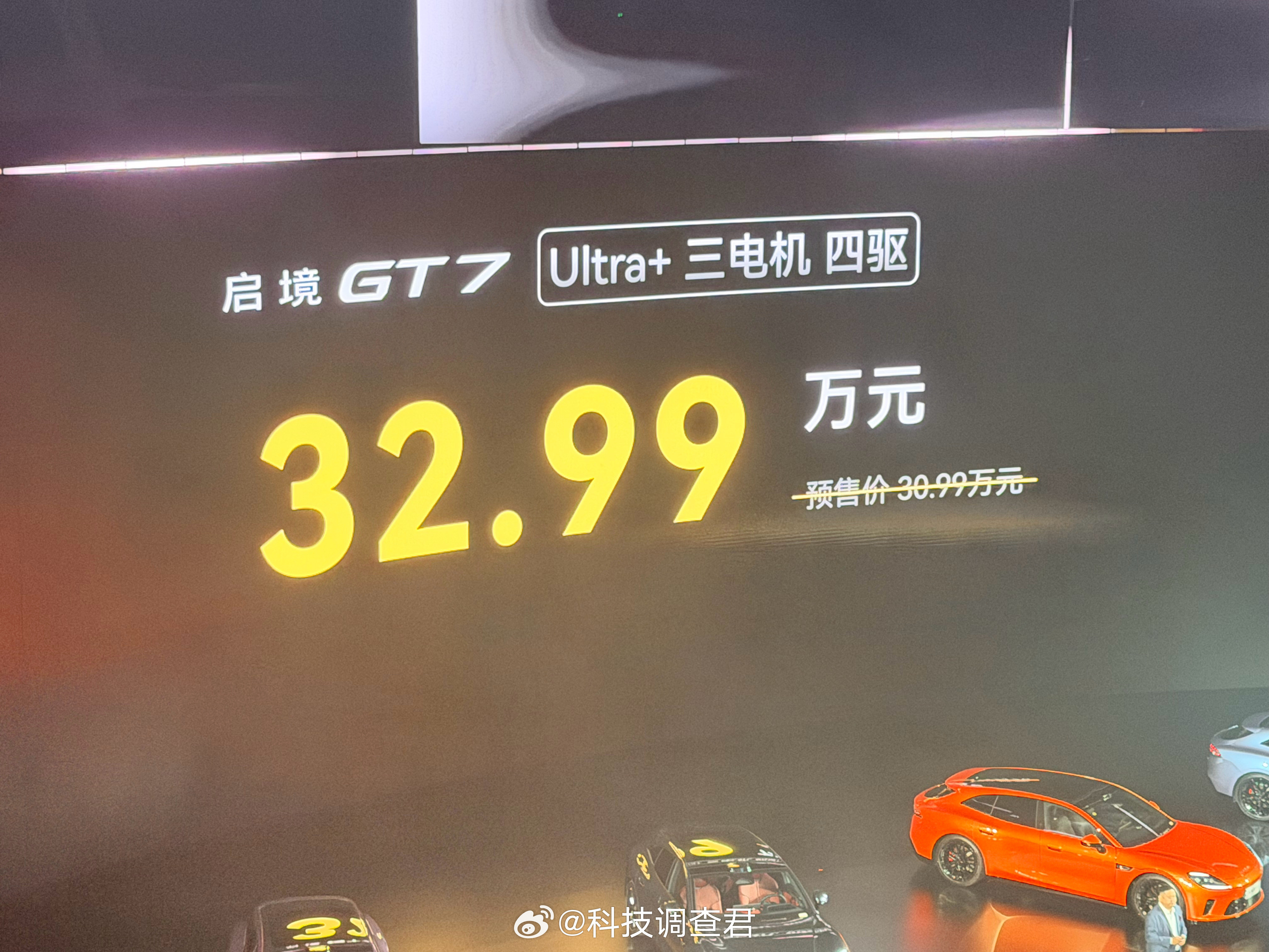 启境GT7价格已出：标准版20.99万元Ultra23.99万元Ultra