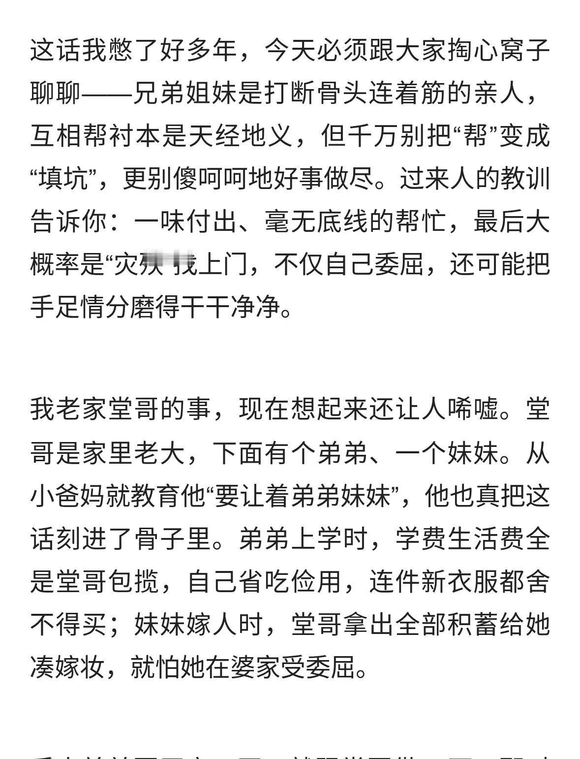 兄弟姐妹之间可以帮，但别让“帮”变成“填坑”