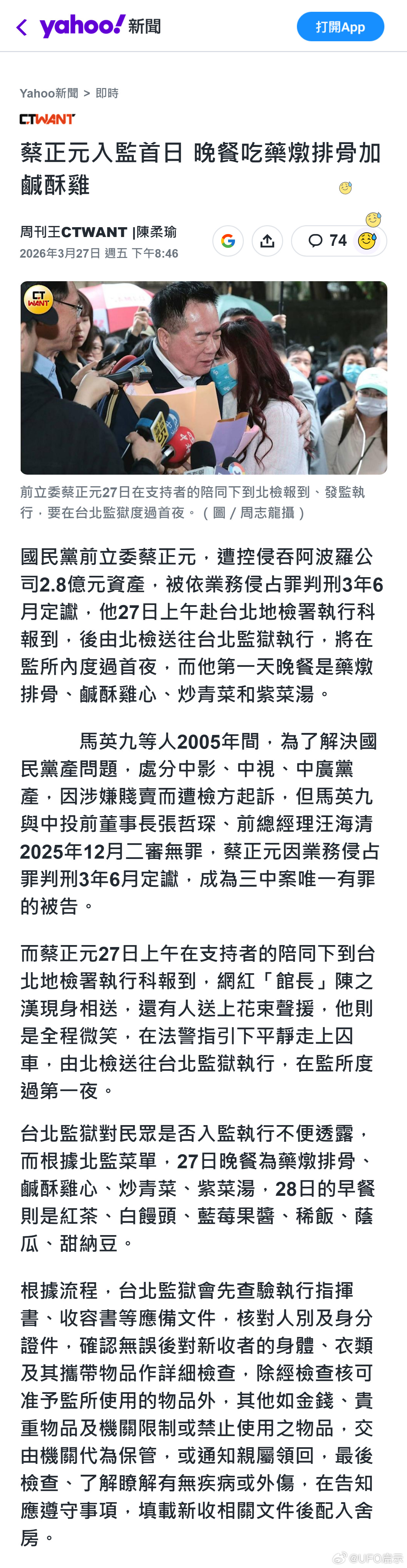 蔡正元入监首日晚餐吃药炖排骨加咸酥鸡