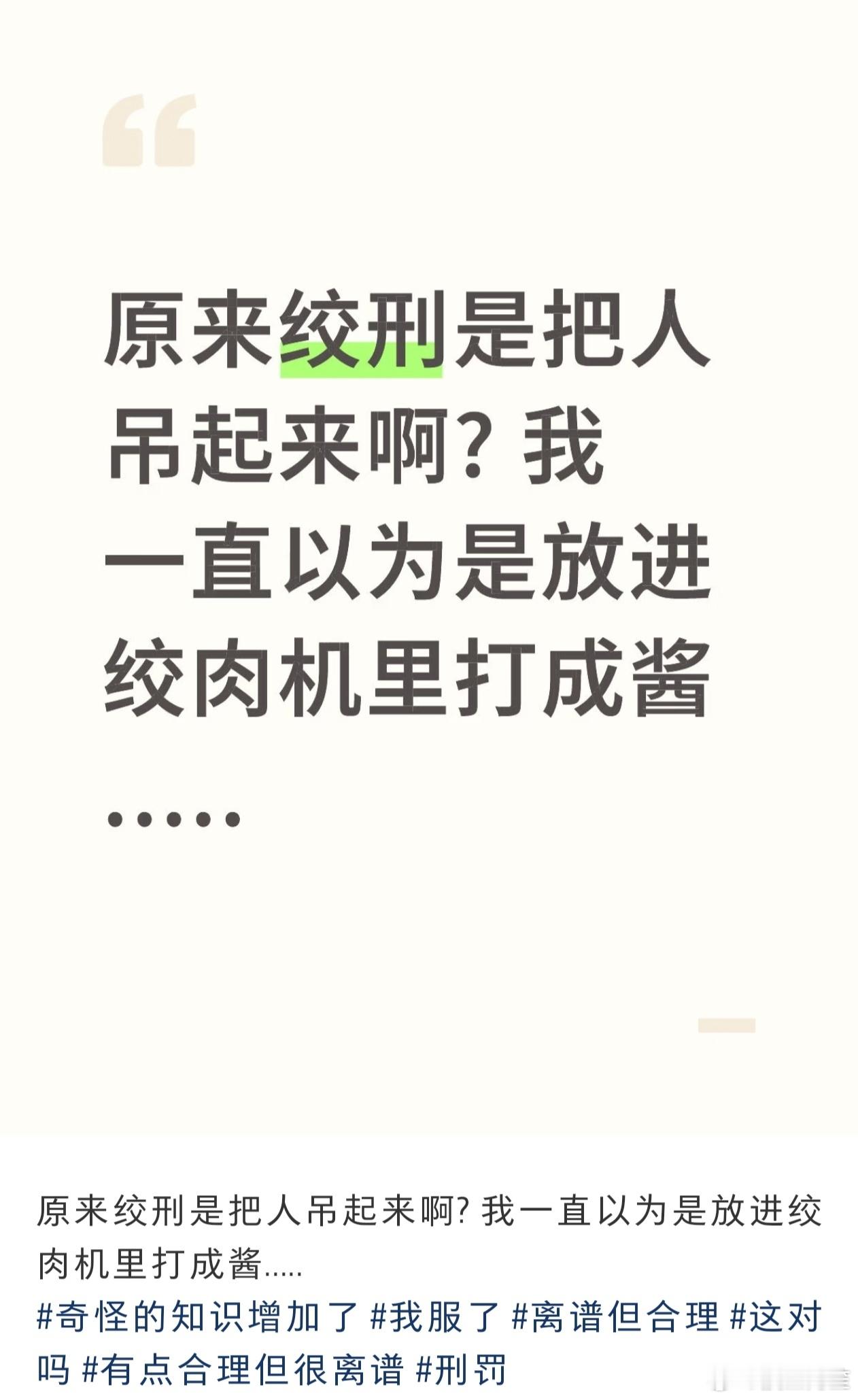 其实我以前也不懂绞刑……后来小说看多了就懂了