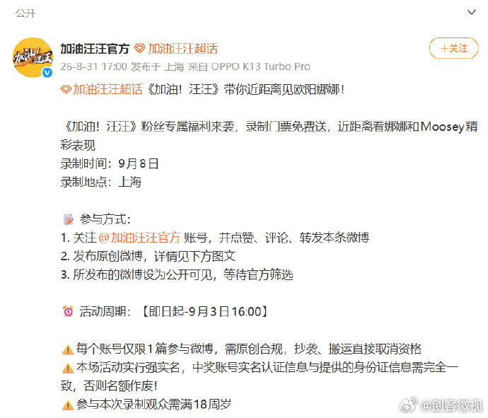 加油汪汪免费送欧阳娜娜上海粉丝门票欧阳娜娜将和上海粉丝同台录制综艺《加油汪汪》放