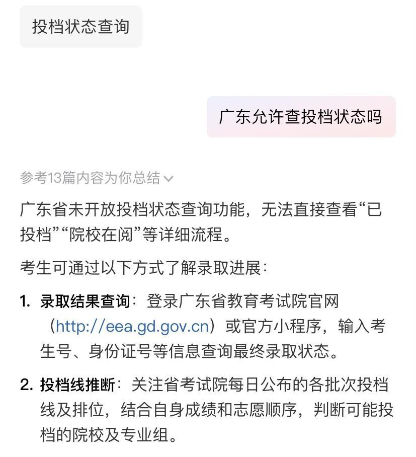 没想到，原来广东是查不到投档状态的，也就是说到了对应批次的录取时间，考生在自己的