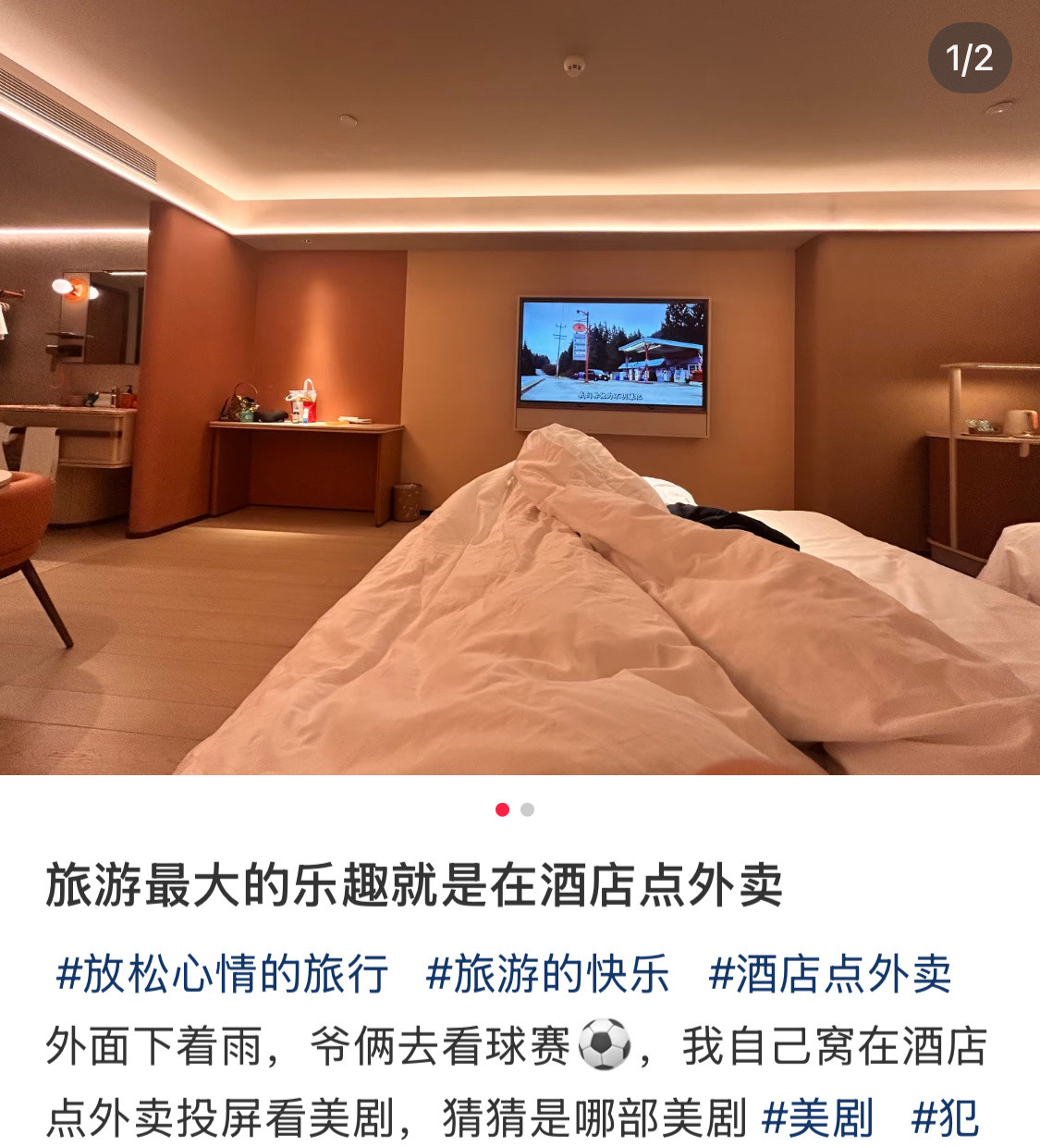 旅游最大的乐趣就是在酒店点外卖​​​