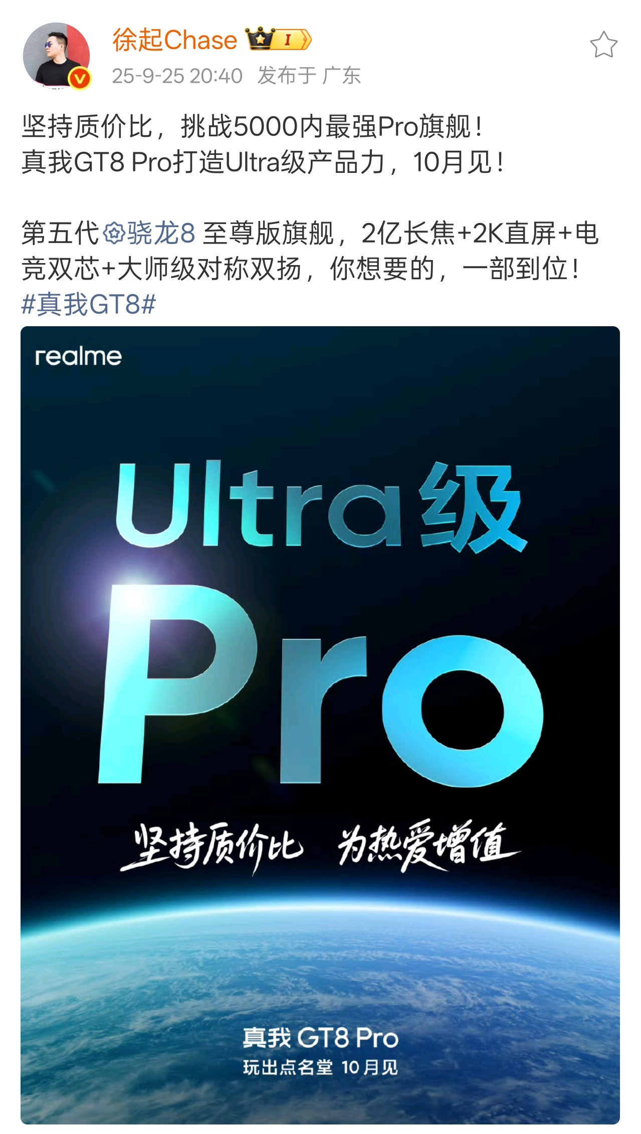 真我GT8Pro，旗舰配置直接顶到Ultra级别，咱们来盘点一下：旗舰双芯加持