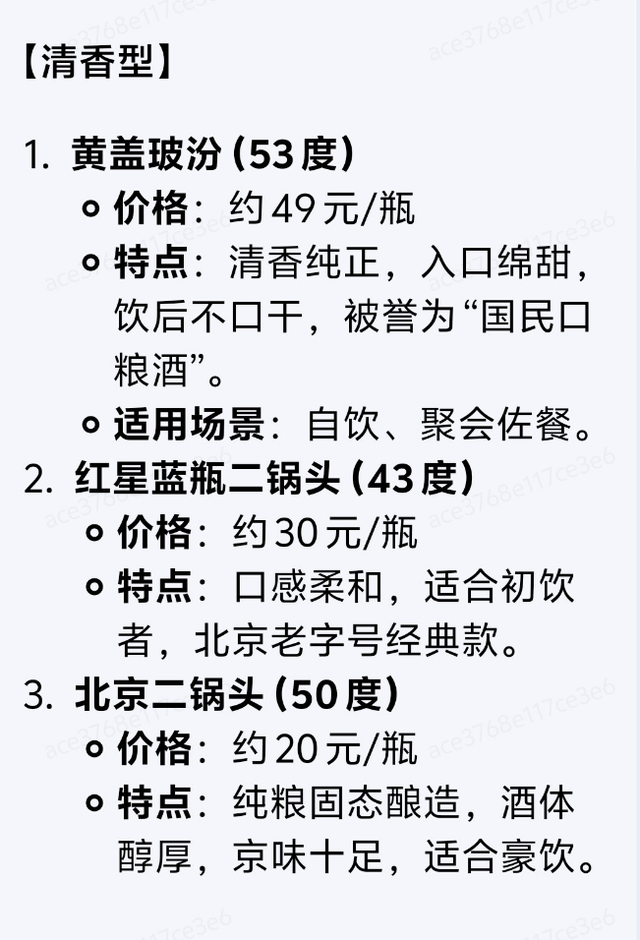 让deepseek推荐50块钱以内的白酒, 大数据没骗人, 汾酒西凤真好喝