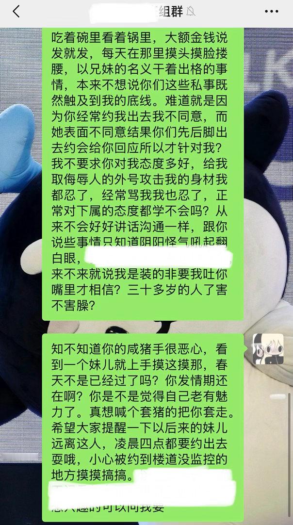 恭喜我脱离苦海在工作大群揭露恶心领导评论抽两个15r祝我以后顺顺利利