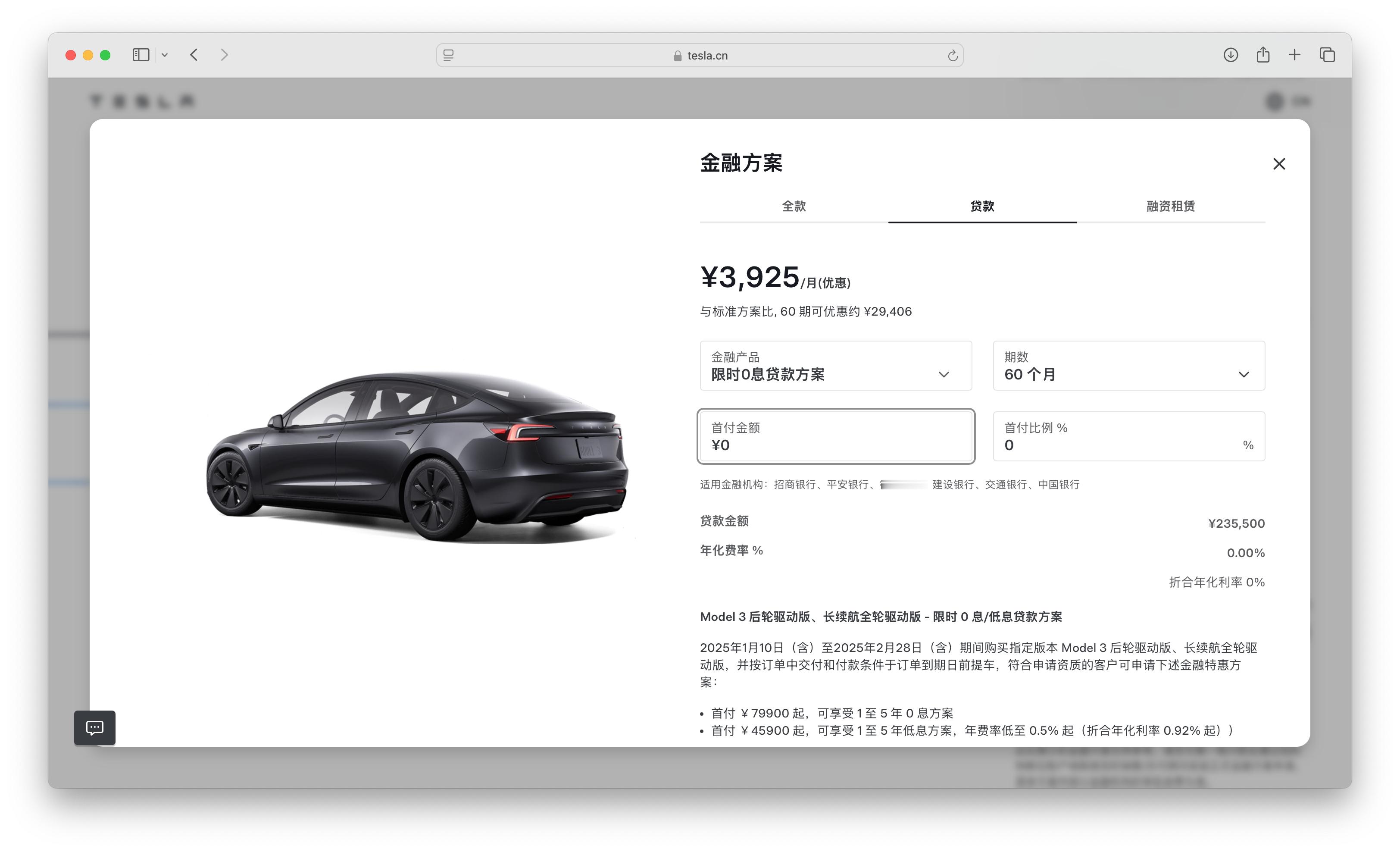 特斯拉Model3，补贴总额8000元，并且附带5年0息政策，值