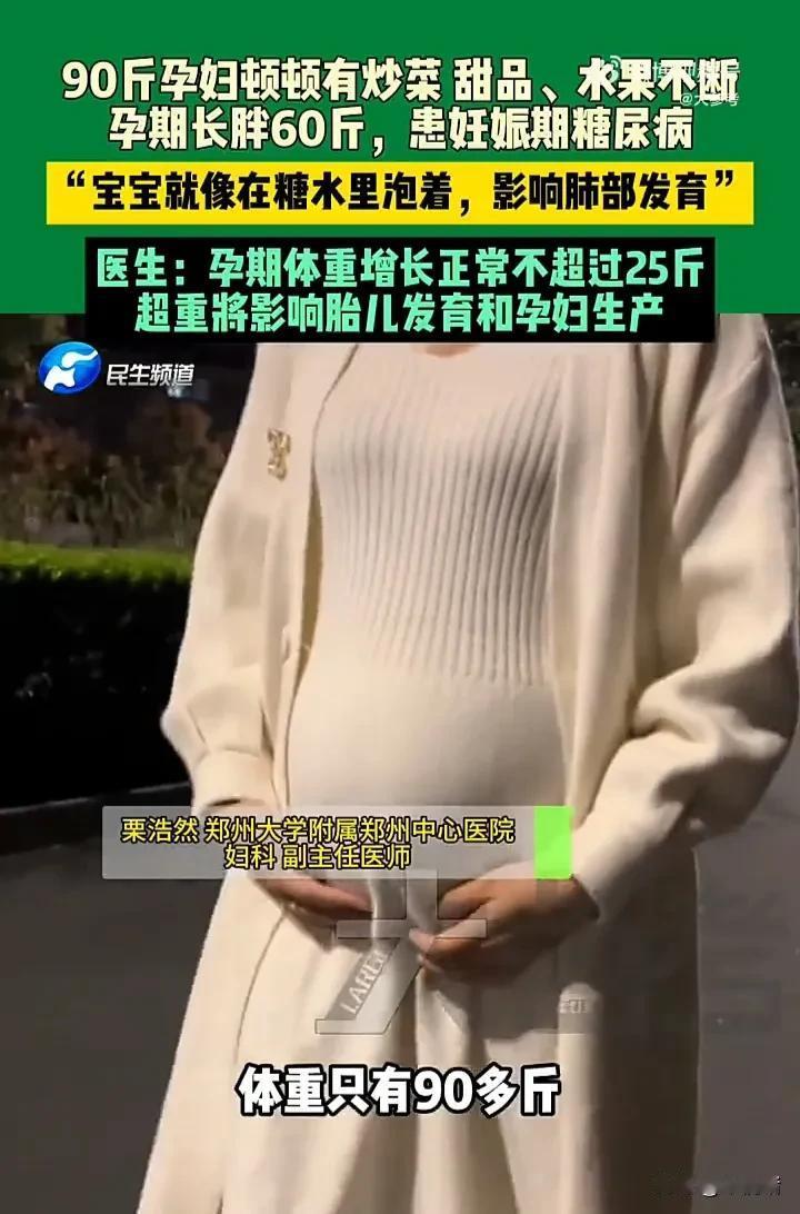 无知真的害人！近日，河南郑州一名女子怀孕时只有90斤，她的四位家长担心太瘦会影响