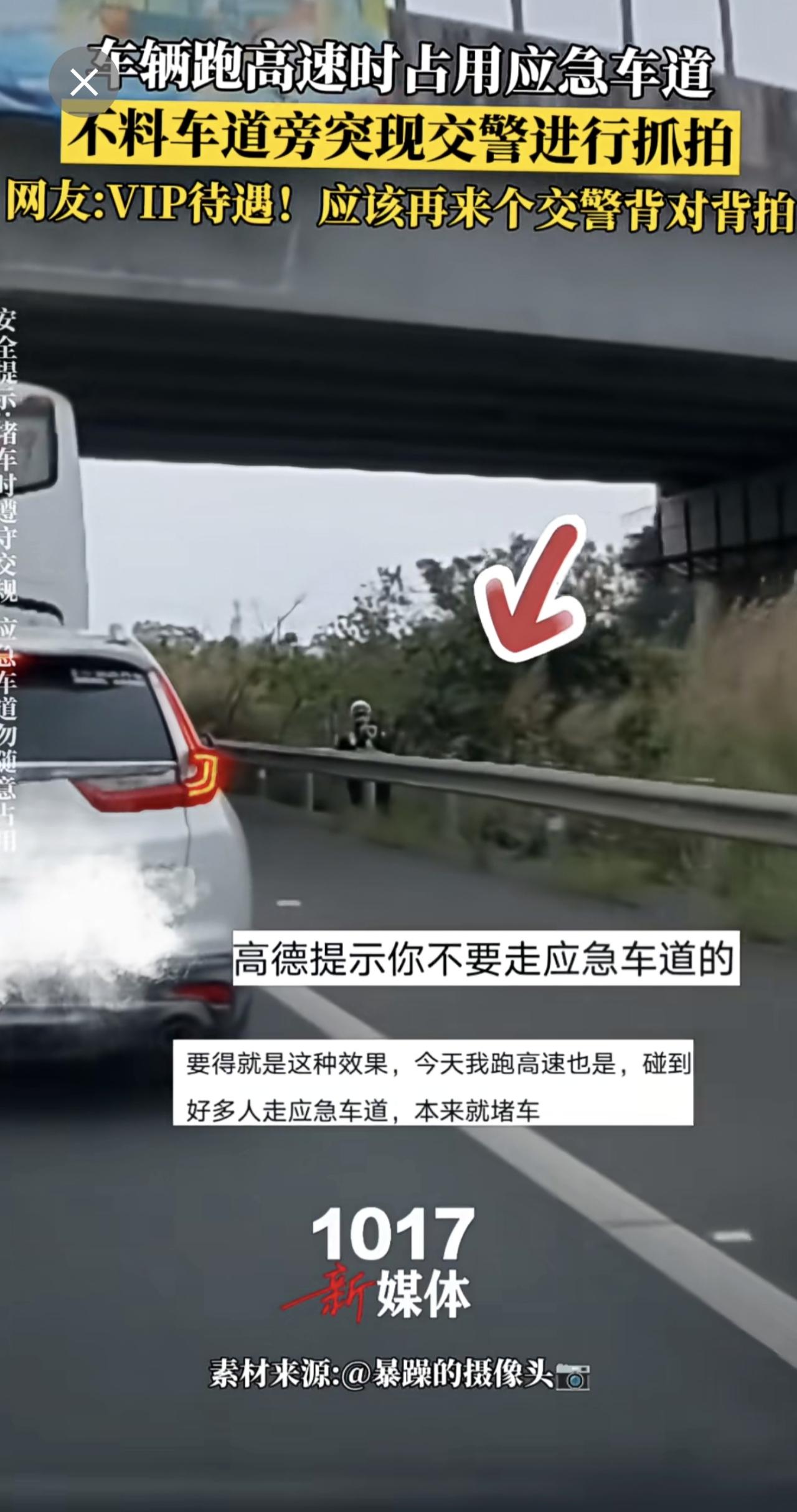 车辆跑高速时占用应急车道，不料车道旁突现交警进行抓拍，网友:VIP待遇！应该再来