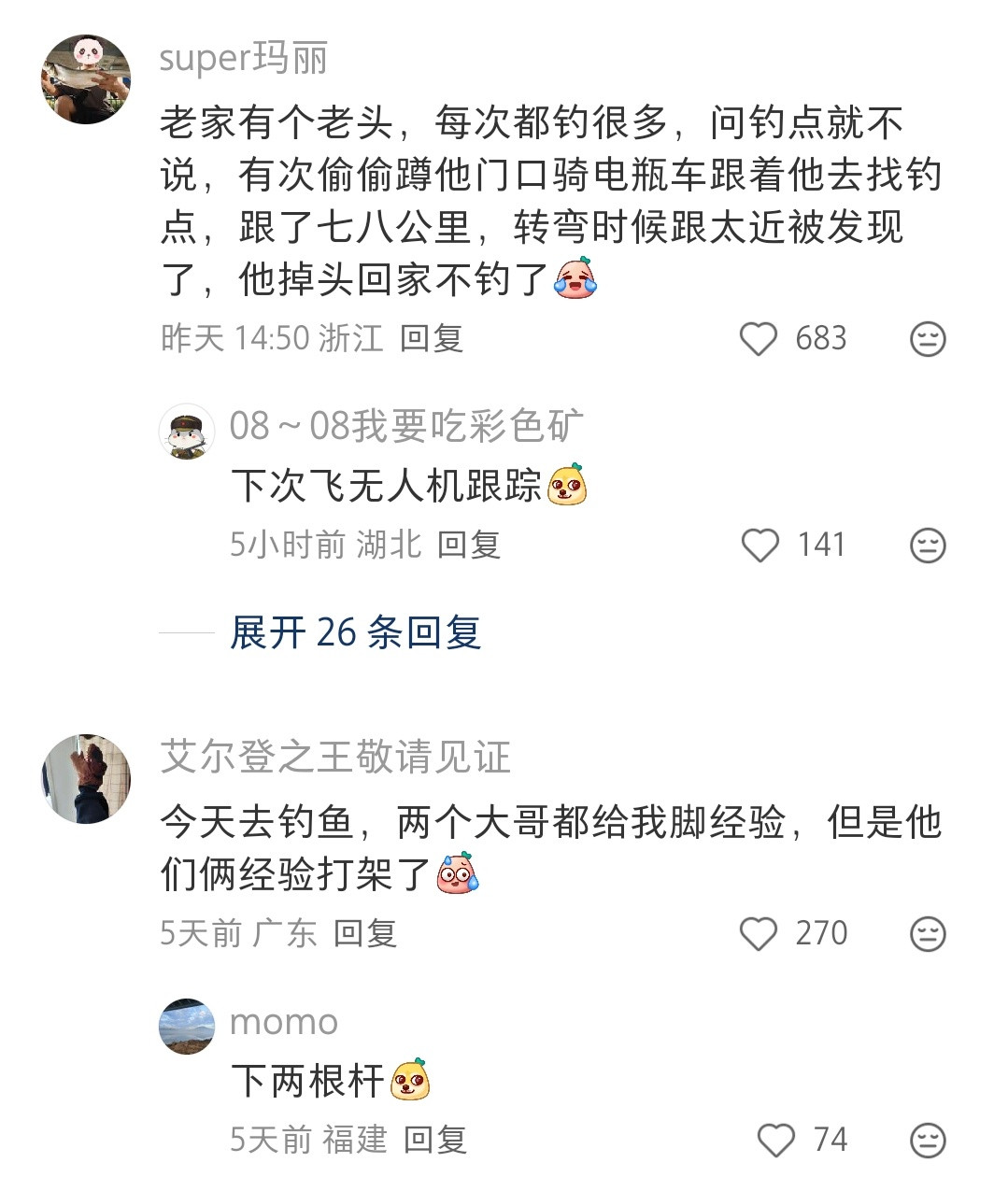 钓鱼佬之间的心眼子，鱼饵配方保密，钓鱼点绝不共享