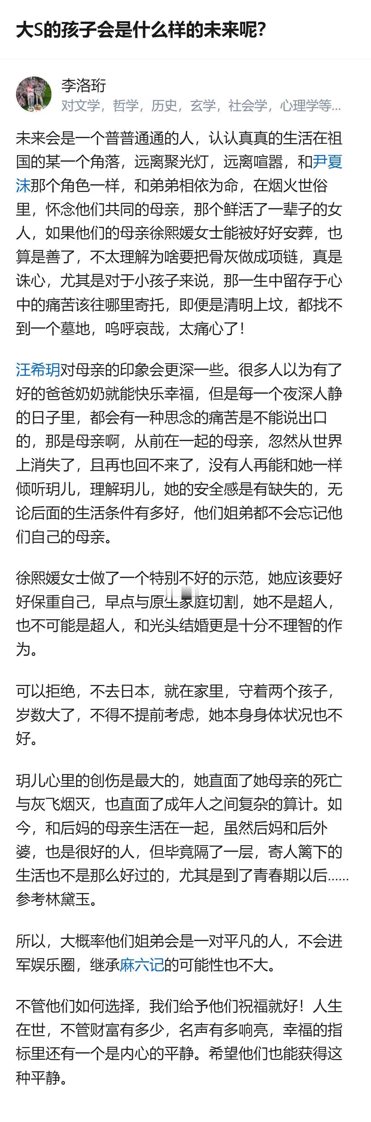 从现有信息看，针对大S孩子的未来，回答里提到他们大概率会是平凡人，不会进军娱乐圈