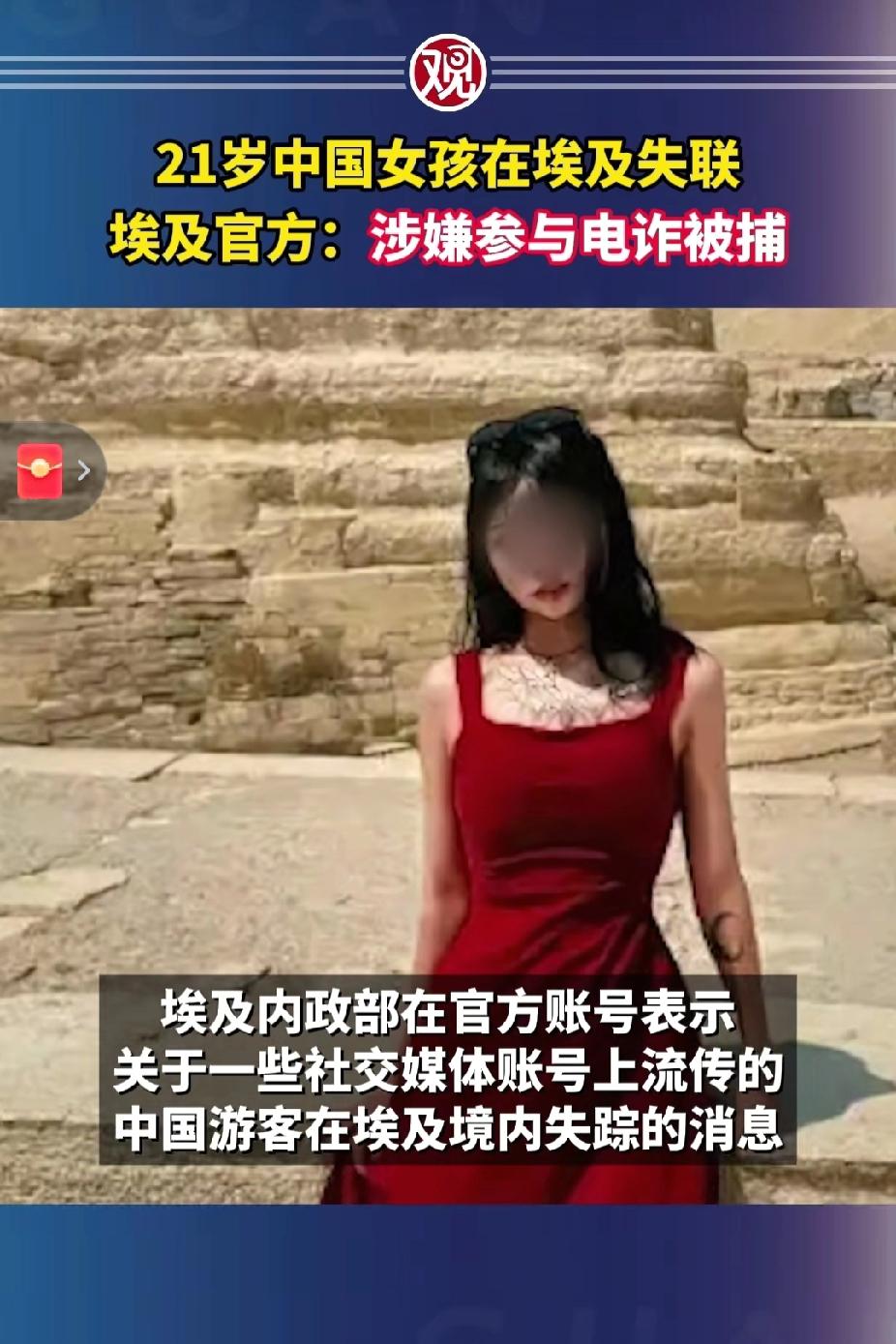 在埃及失联6天的广州女孩儿竟然是干诈骗的，真没想到，他的家人一定也不知道。如果知