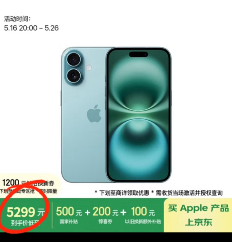 苹果手机这次618可谓诚意满满，价格每天都有惊喜。苹果16基础版256G，现在只